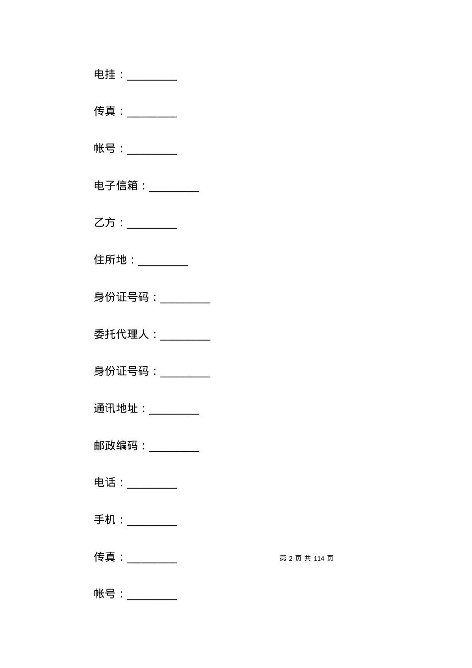 员工劳动合同范本(汇编15篇).docx_第2页