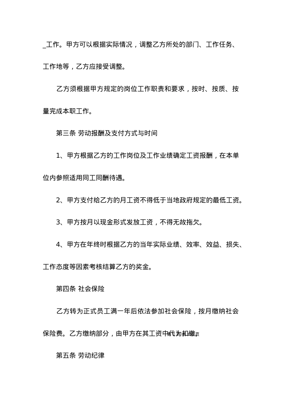 员工劳动合同范本(集合15篇).docx_第2页
