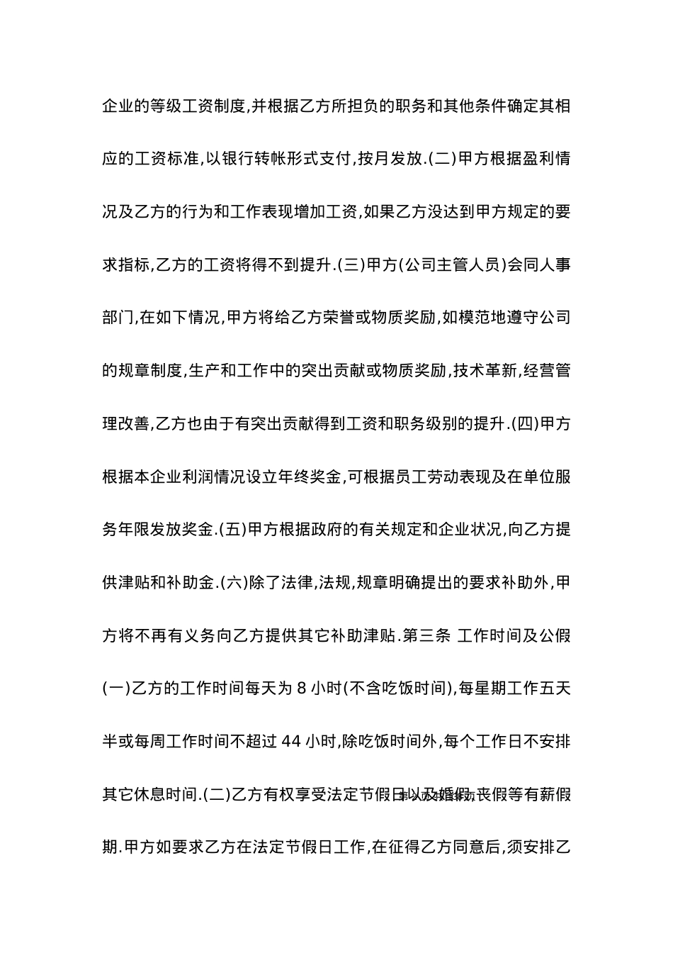 员工劳动合同范本.docx_第2页