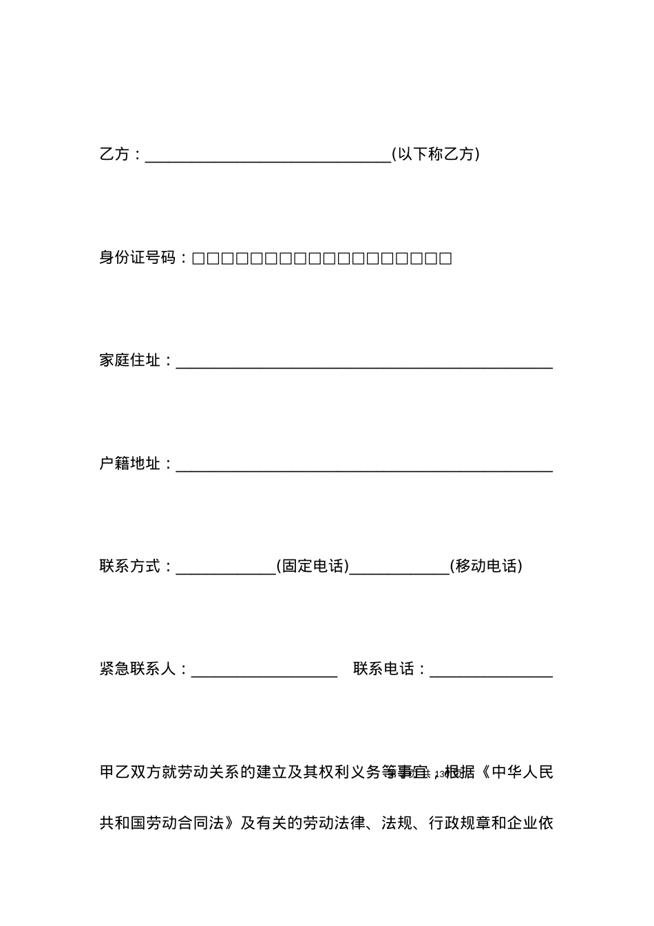 员工劳动合同范本2021版.docx_第2页