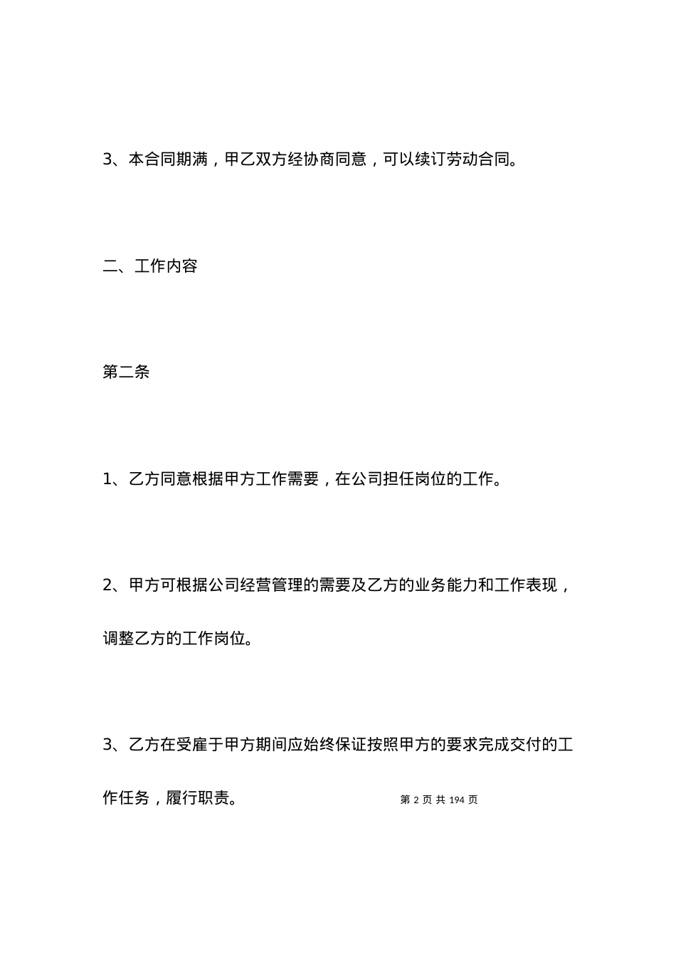 员工劳动合同范本标准.docx_第2页