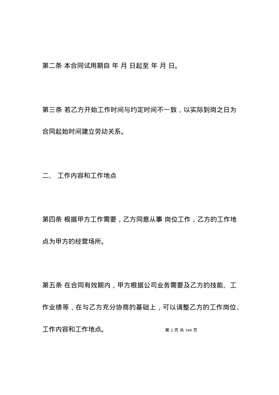 员工劳动合同范本的.docx_第2页