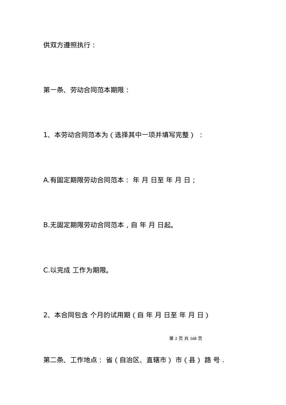 员工劳动合同范本简易实用版.docx_第2页