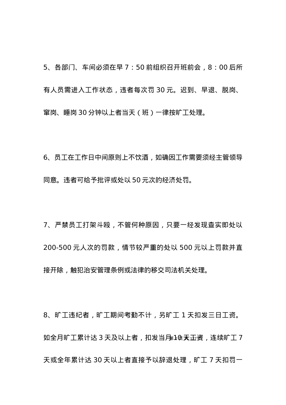 员工劳动纪律管理制度范本.docx_第2页