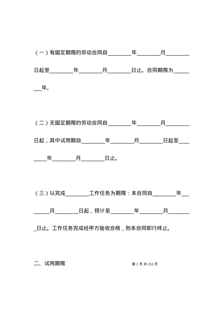 员工录用劳动合同书.docx_第2页