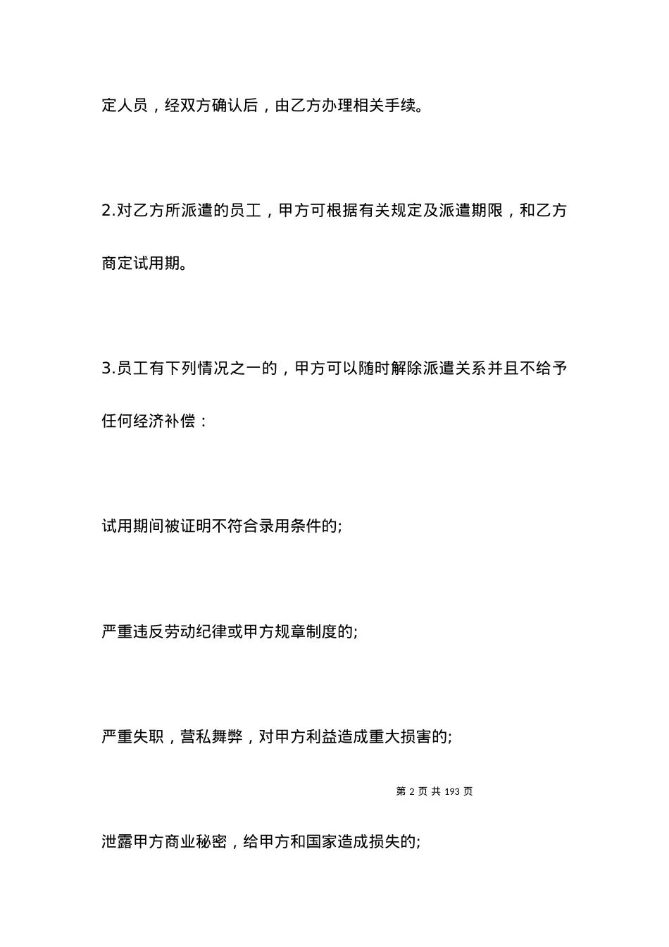 员工派遣合同3篇_合同范本.docx_第2页