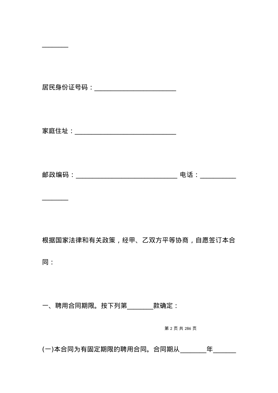 员工聘用合同4篇_合同范本.docx_第2页