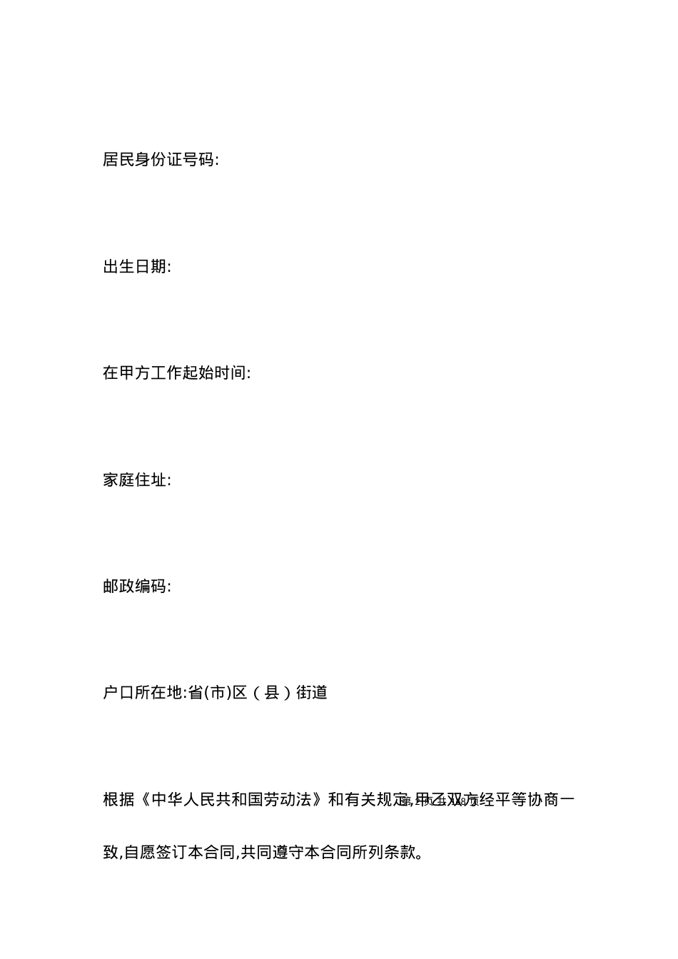 员工聘用合同样本.docx_第2页