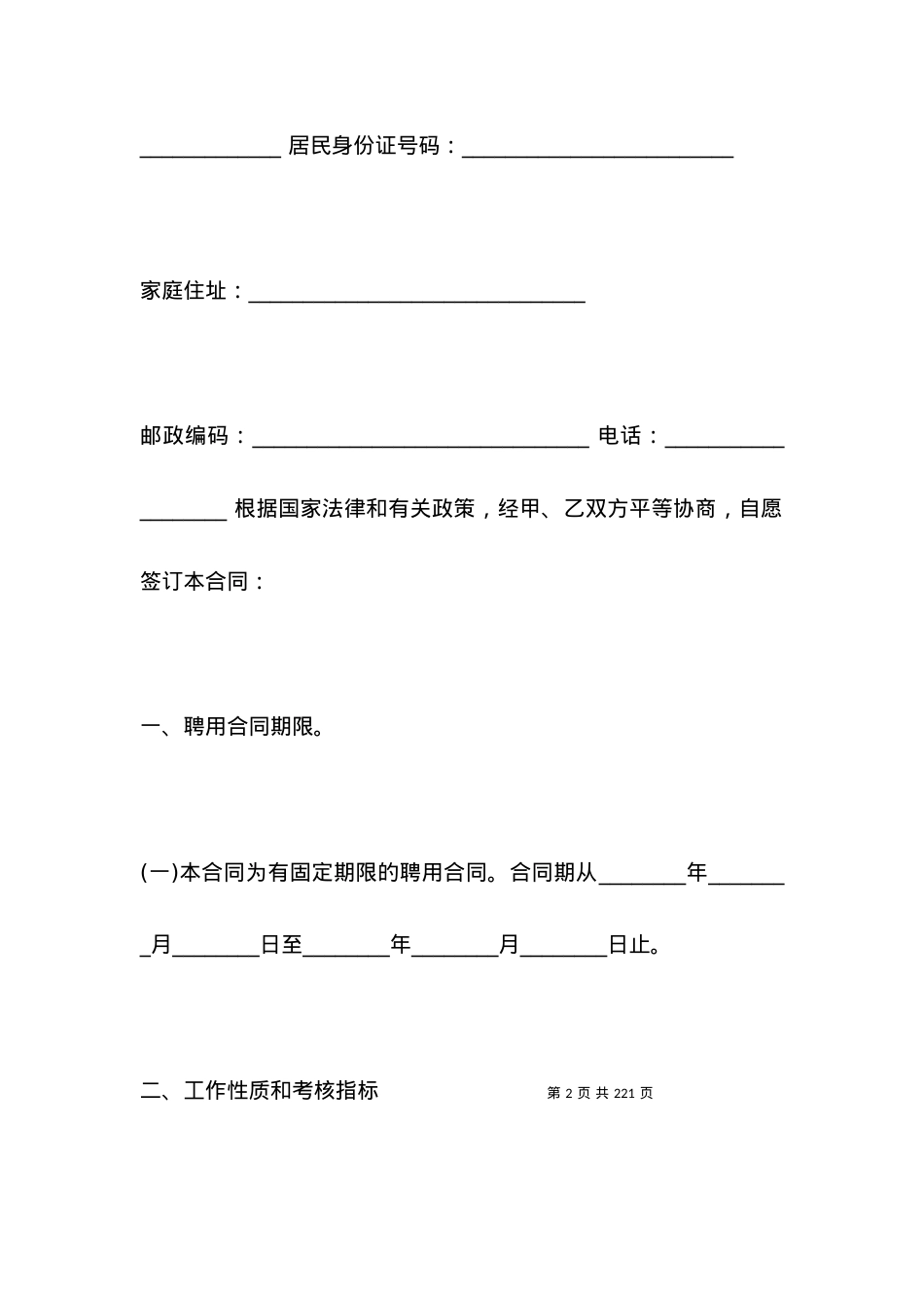 员工聘用合同样本3篇.docx_第2页