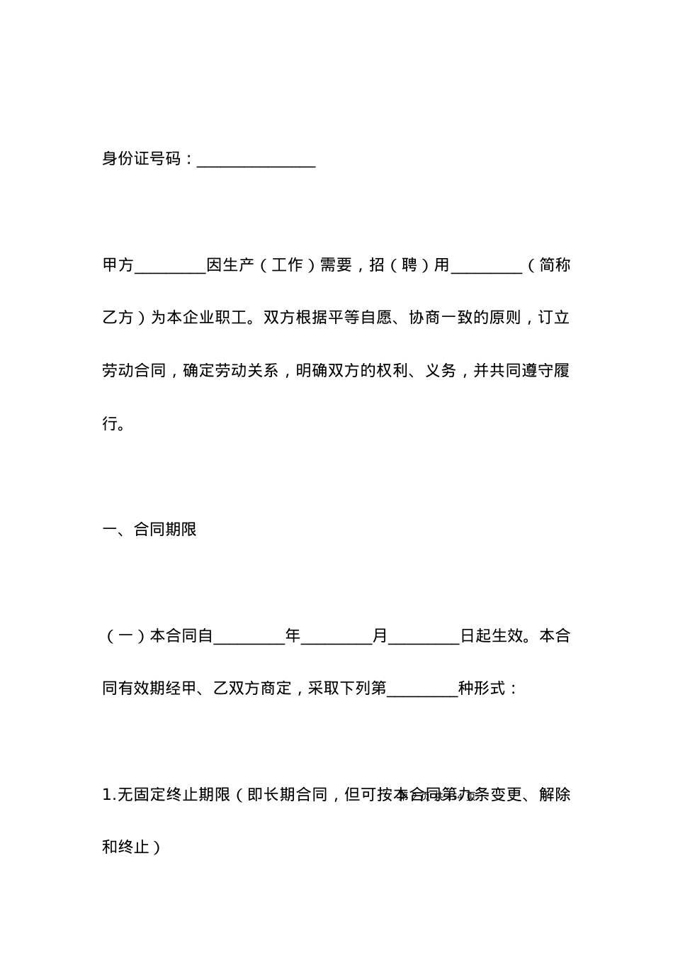员工聘用劳动合同样范本.docx_第2页