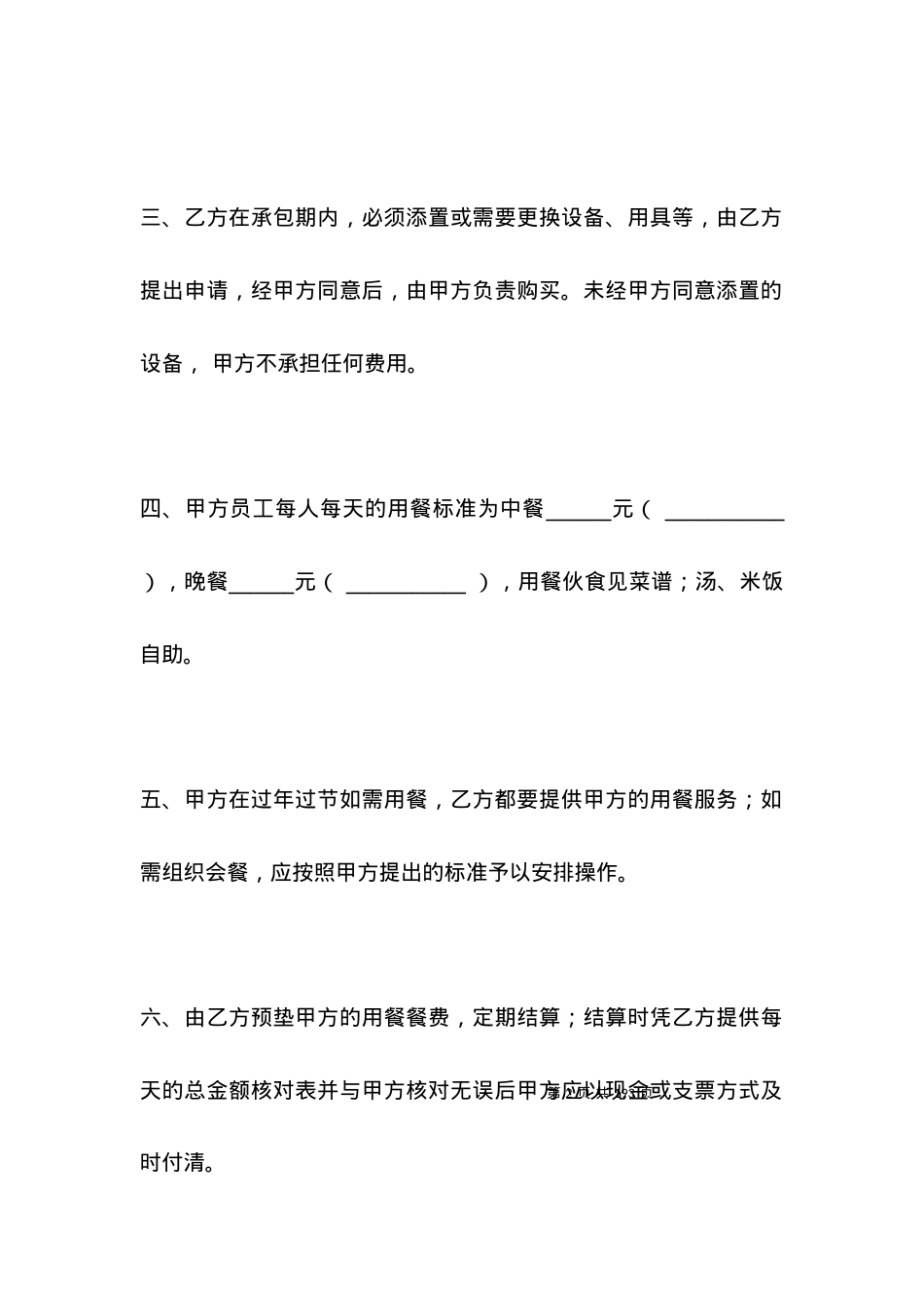 员工食堂承包协议.docx_第2页