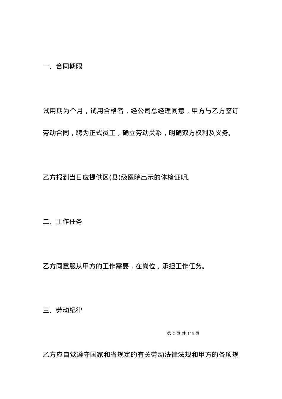 员工试用劳动合同范本.docx_第2页