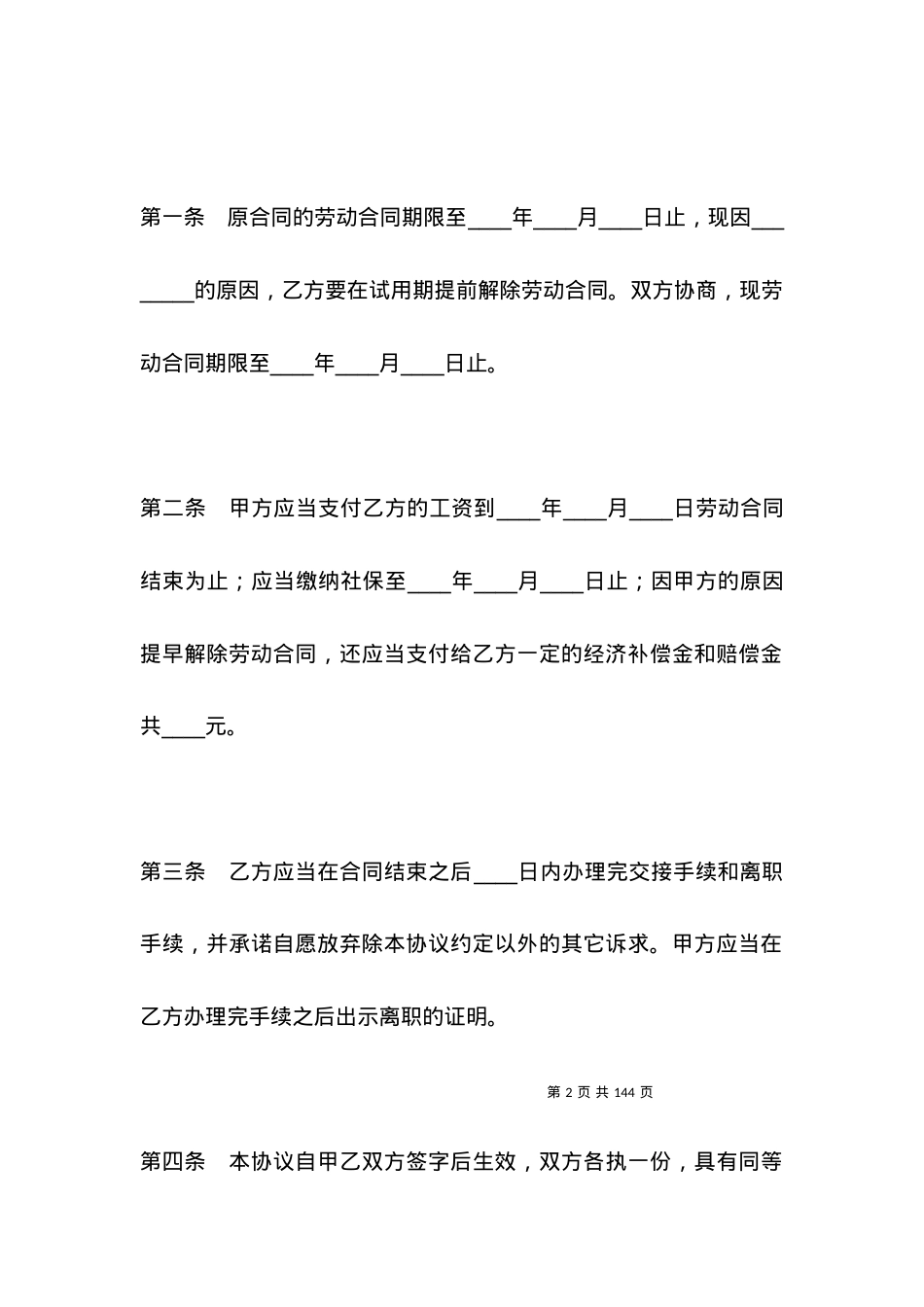 员工试用期解除劳动合同协议范本.docx_第2页
