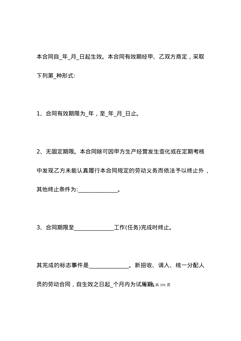 员工试用期劳动合同范本6篇标准版.docx_第2页