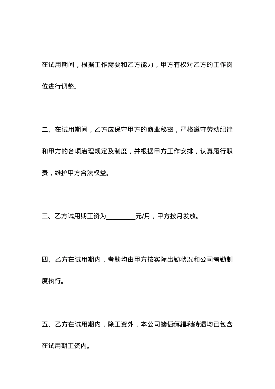 员工试用期劳动合同样本.docx_第2页