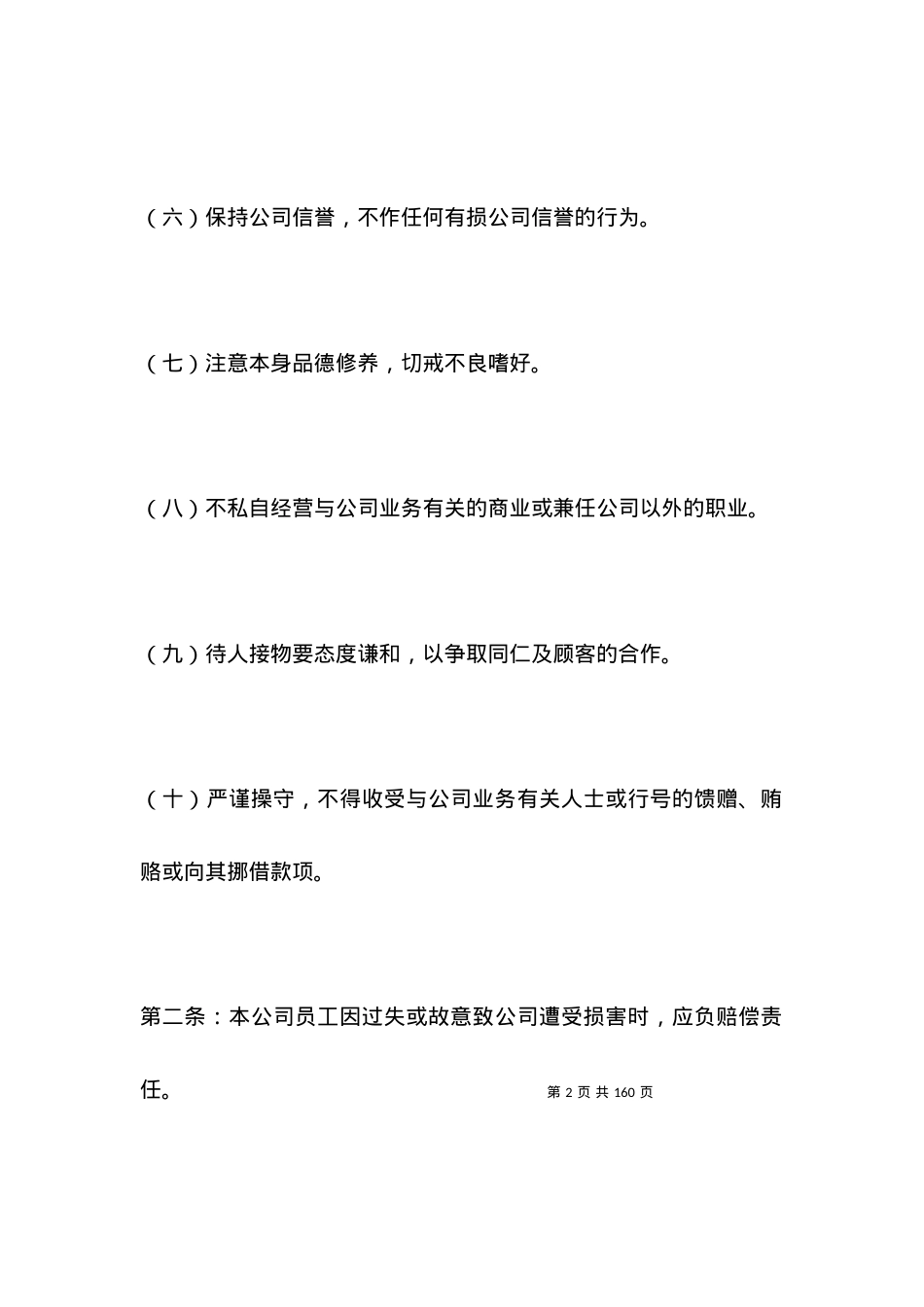 员工手册和规章制度范本.docx_第2页