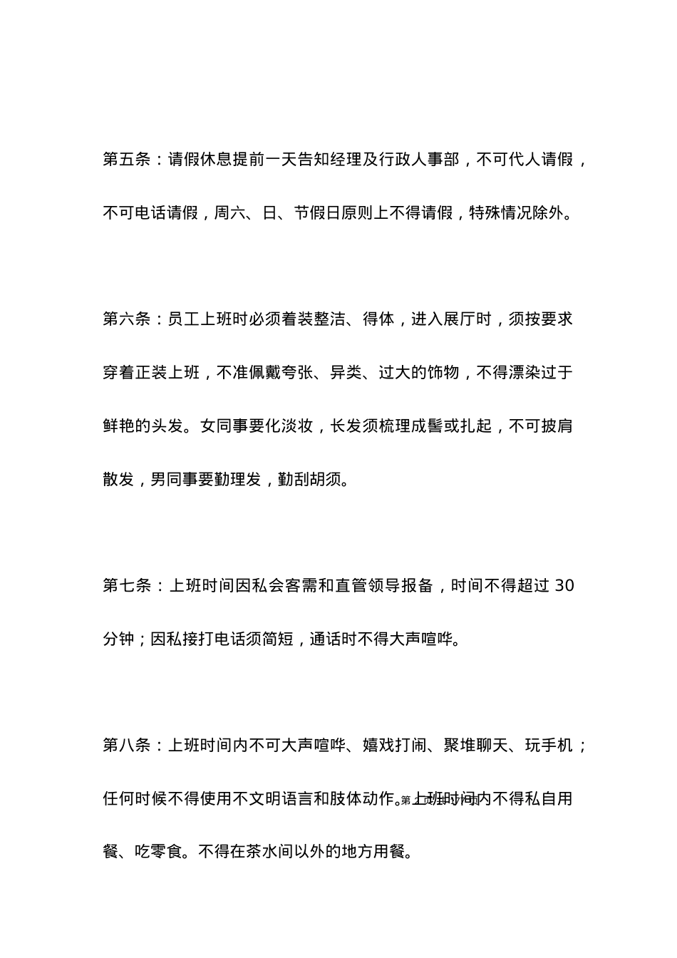 员工守则和规章制度范本.docx_第2页