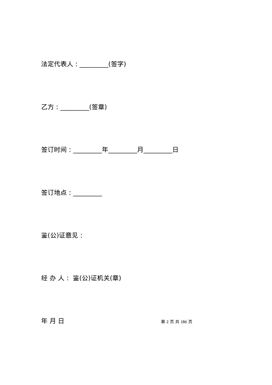 员工续签合同范本3篇.docx_第2页