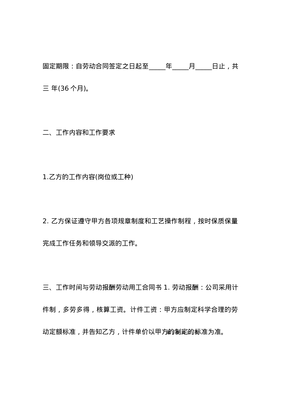 员工用工合同协议书.docx_第2页