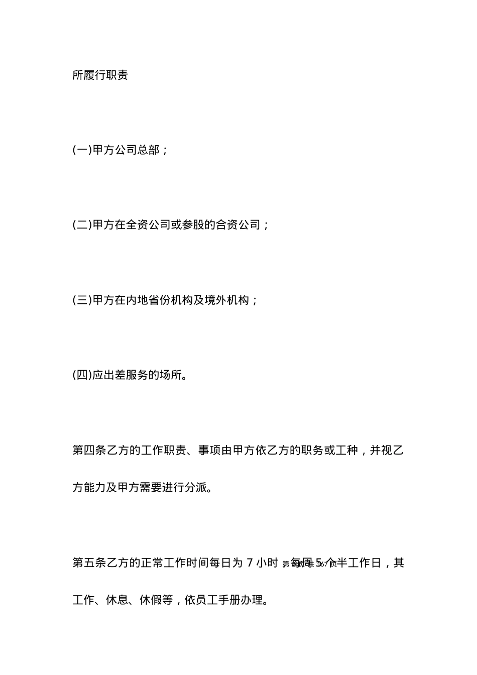 员工正式聘用劳动合同.docx_第2页