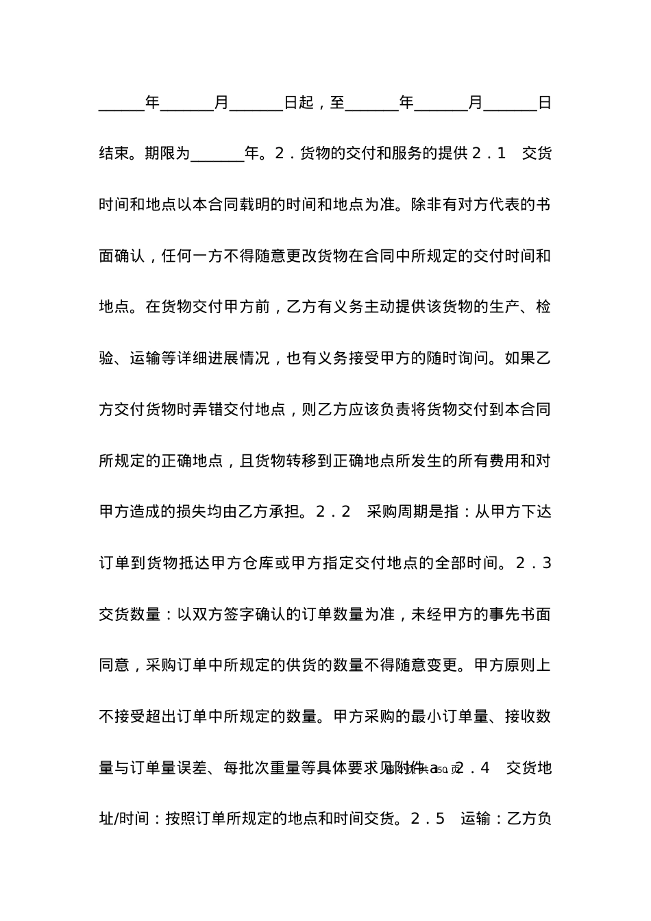 原材料采购合同：货物采购合同.docx_第2页