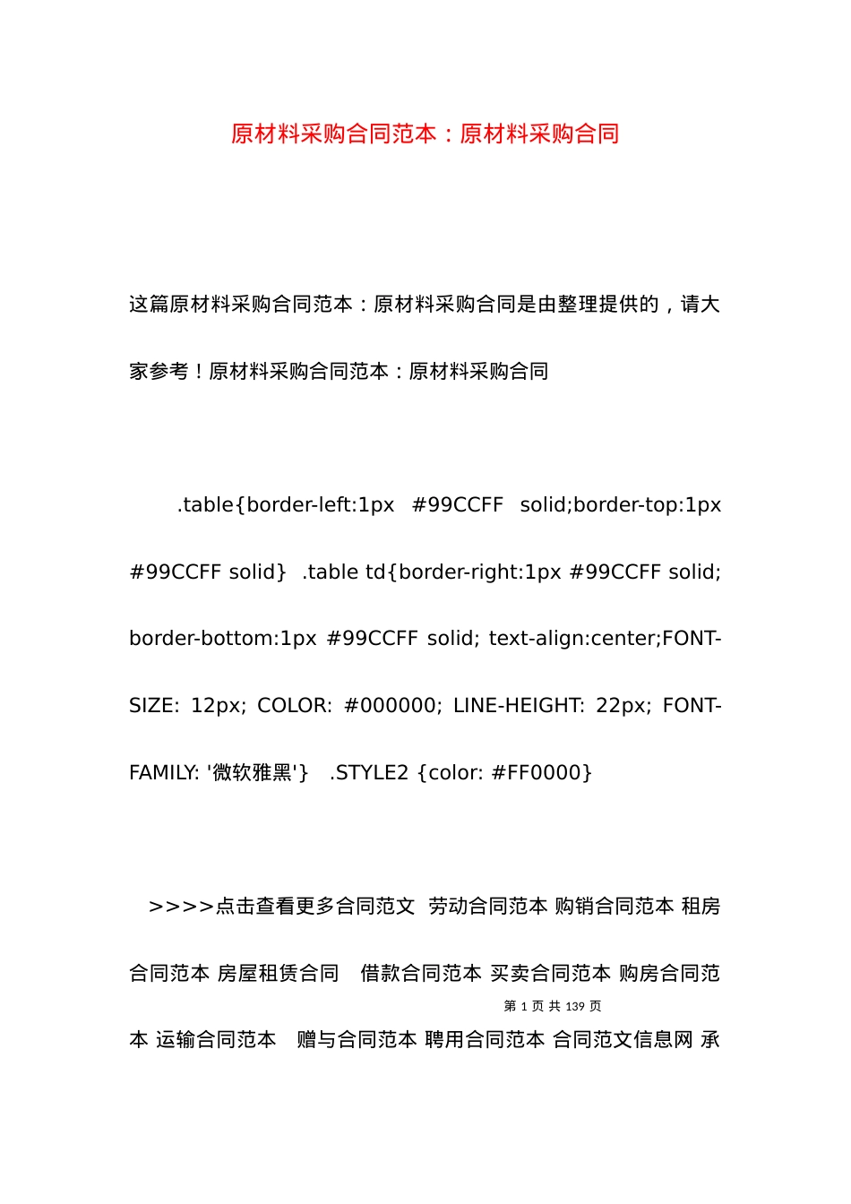 原材料采购合同范本：原材料采购合同.docx_第1页