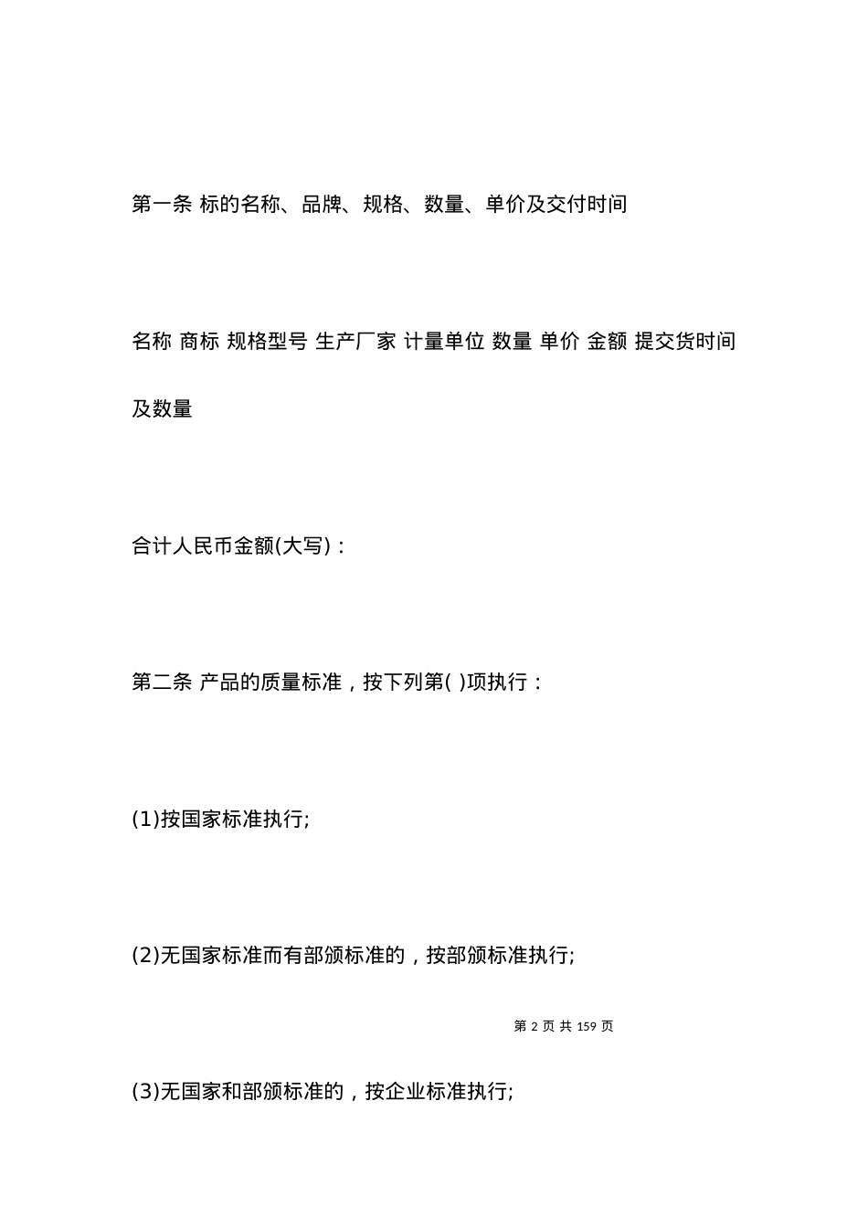原材料采购合同范本2021版.docx_第2页