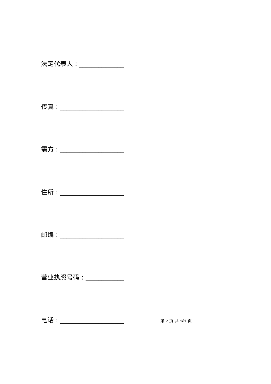 原材料采购合同专业版.docx_第2页