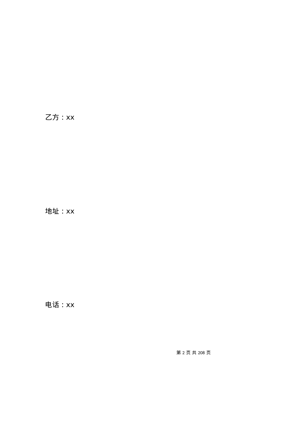原生态茶庄”特许经营合同.docx_第2页