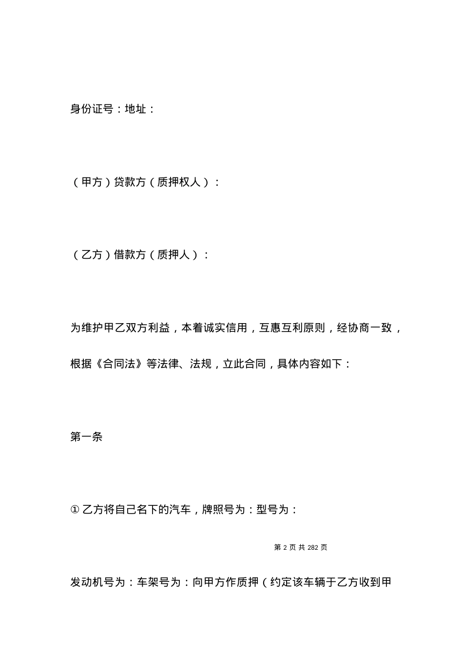债权质押合同范本三篇.docx_第2页