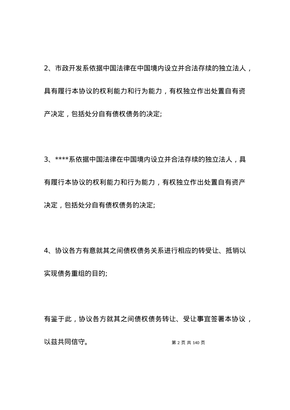 债务重组协议范本.docx_第2页