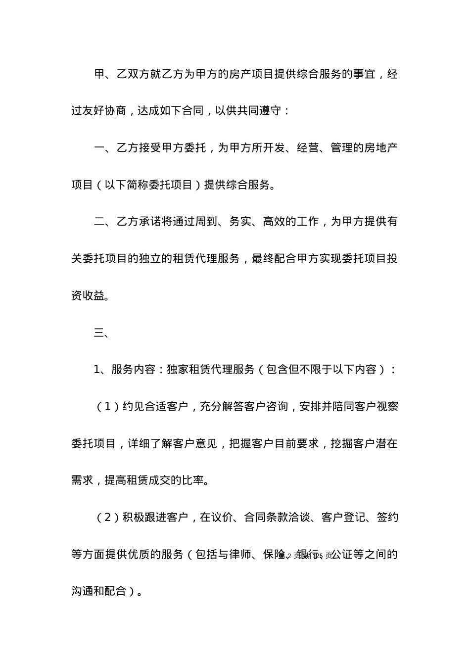 招商代理合同 (2).docx_第2页