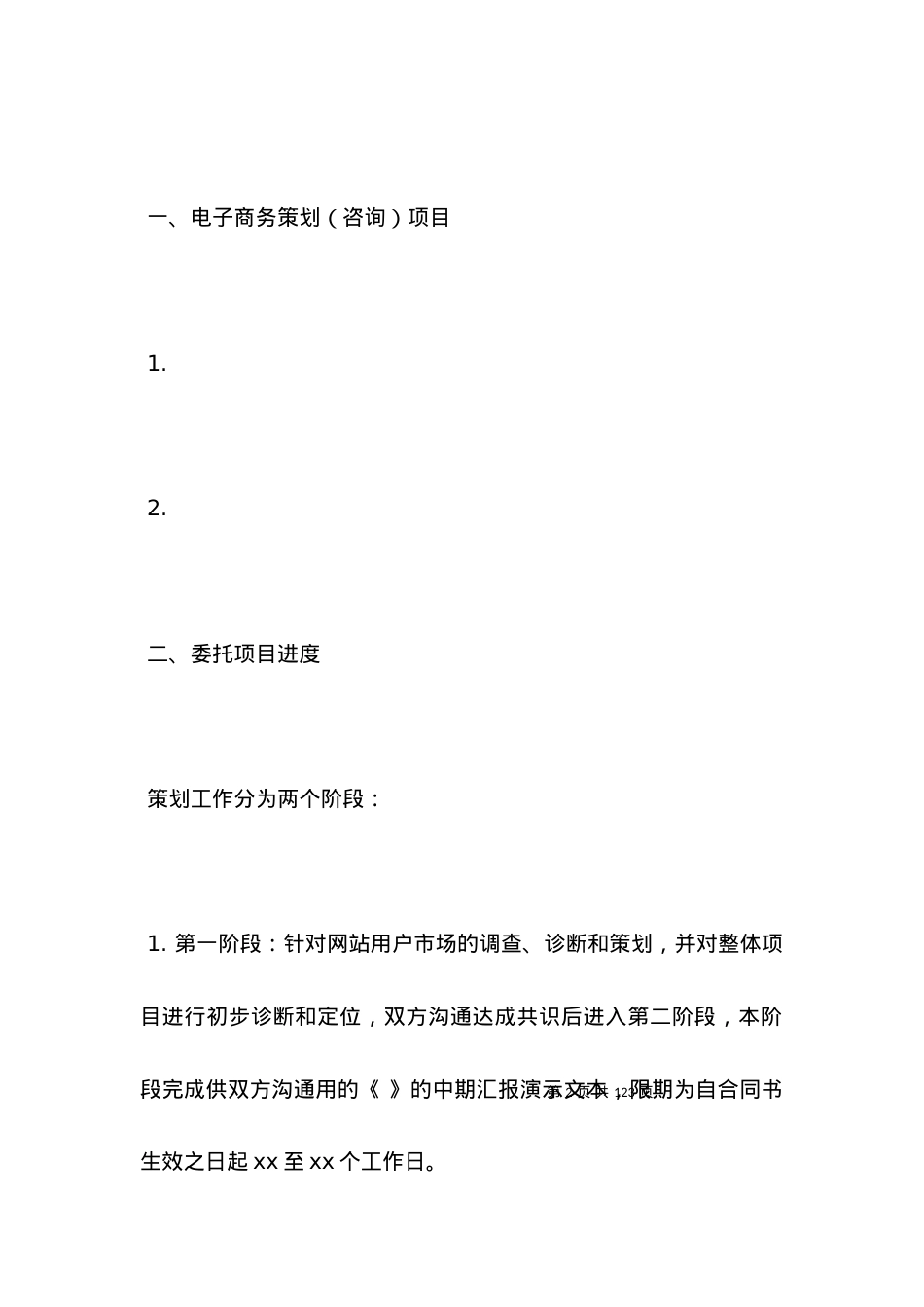 招商代理合同样本.docx_第2页