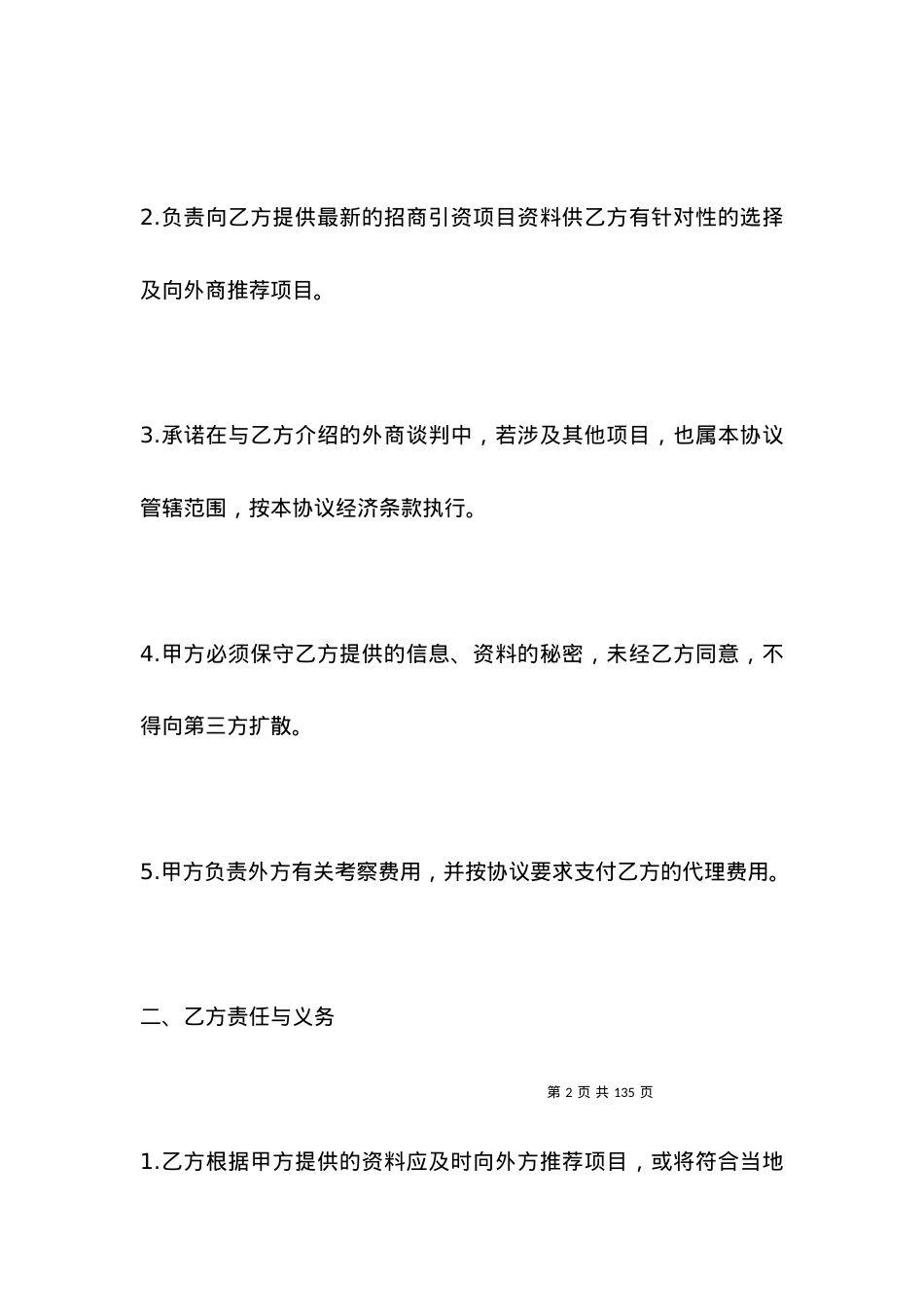招商代理协议_合同范本.docx_第2页