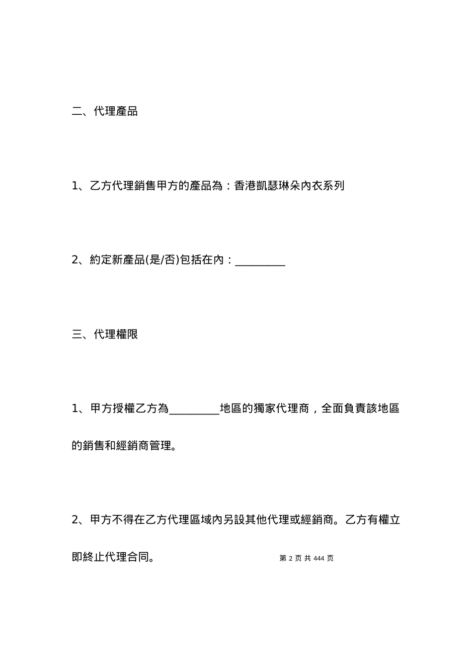 招商合同(4篇)_合同范本.docx_第2页