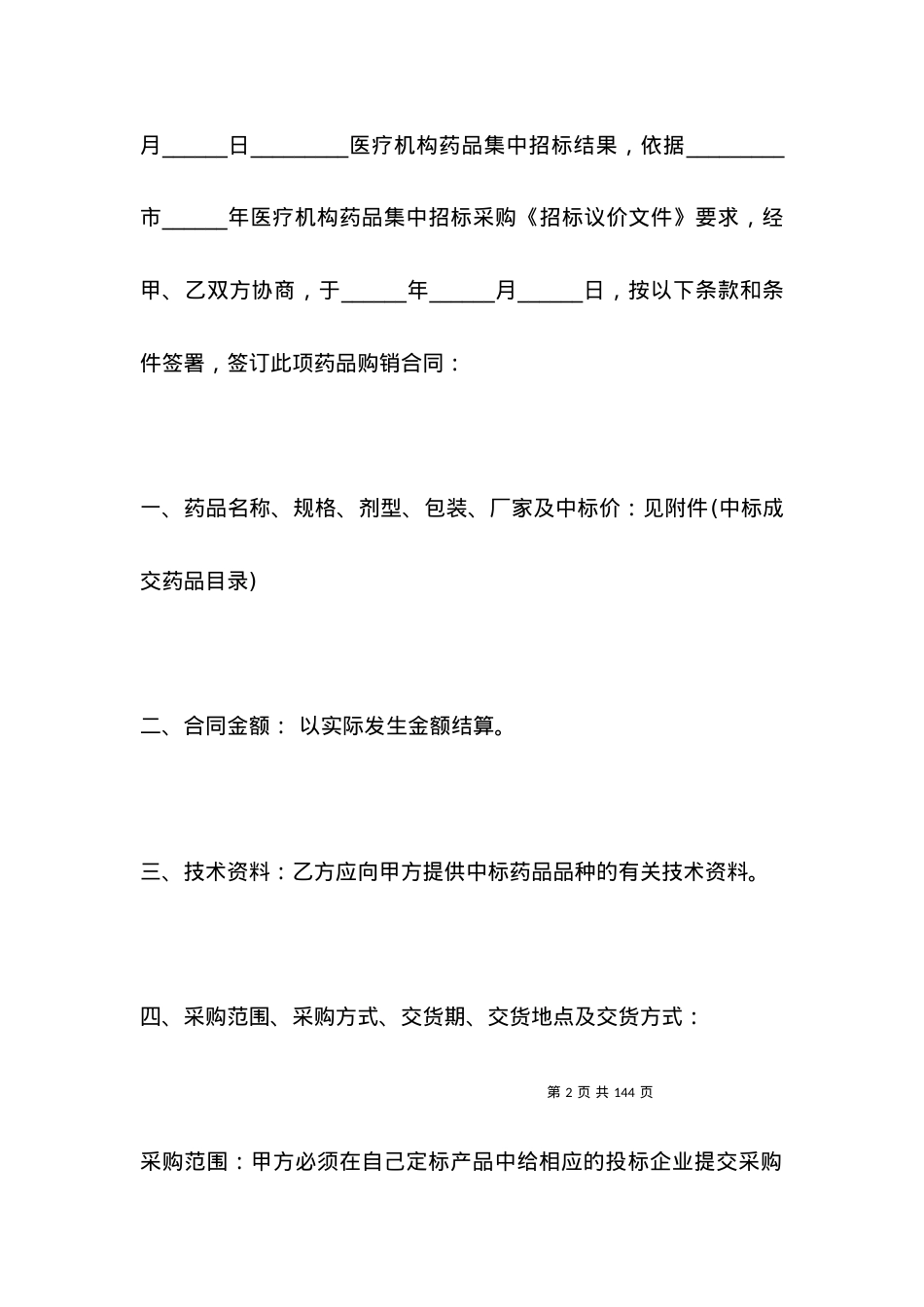 招投标公司行业合同范本.docx_第2页