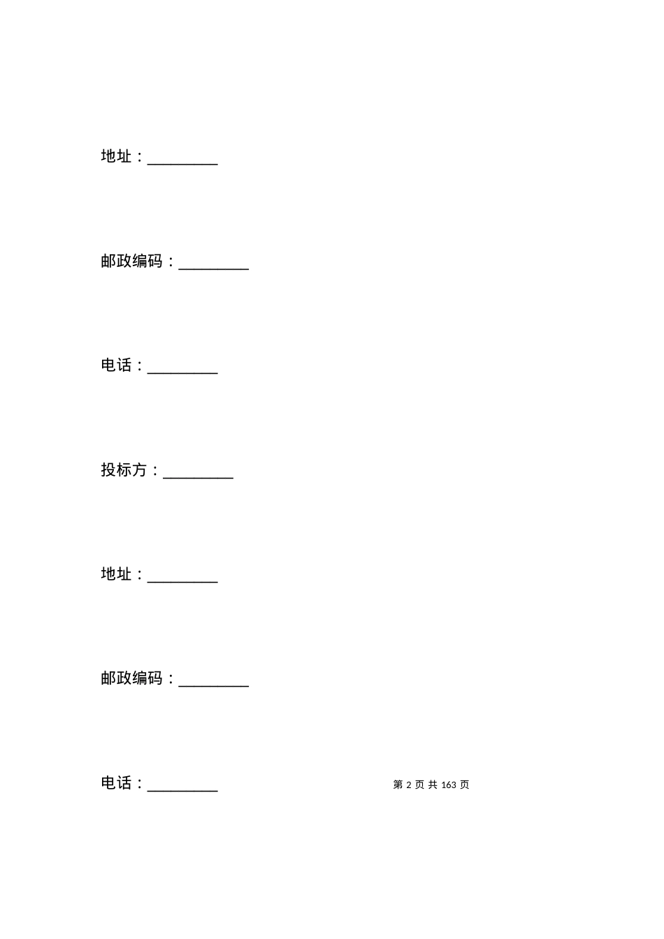 招投标合同3篇_合同范本.docx_第2页