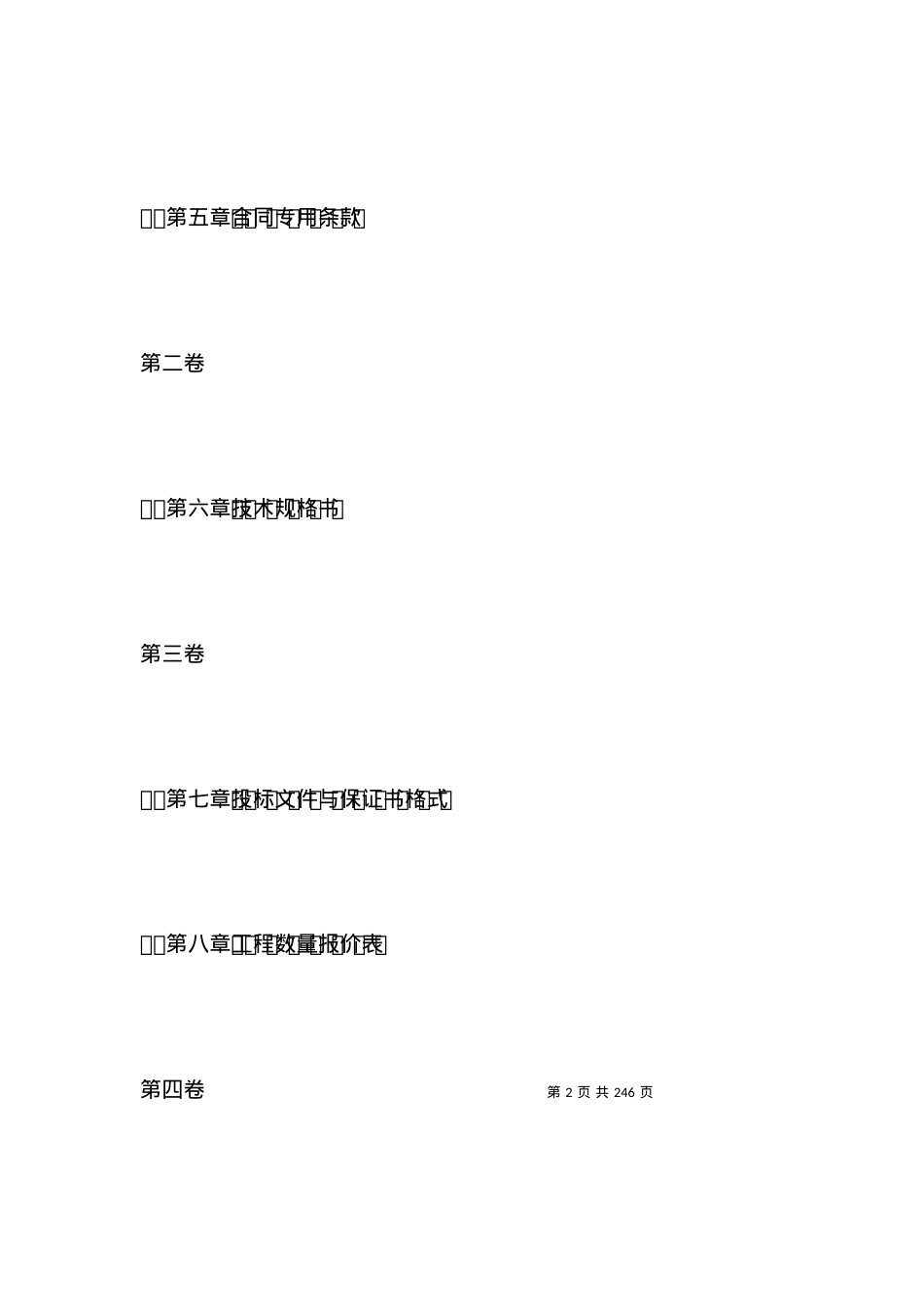 招投标合同范本-港口工程施工招标文件.docx_第2页