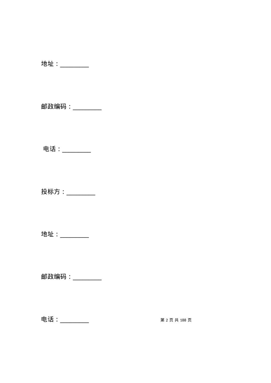 招投标买卖合同 (2).docx_第2页
