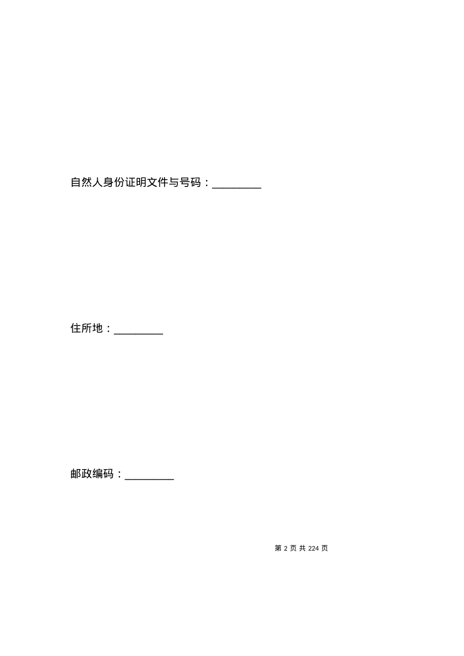 指定管理资金信托合同-指定管理资金信托合同.docx_第2页
