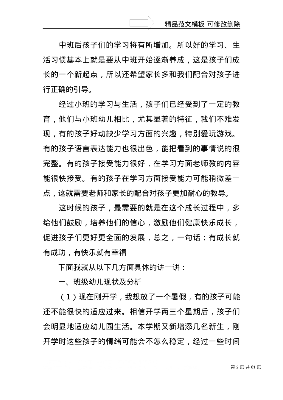 中班家长会演讲稿范文.docx_第2页