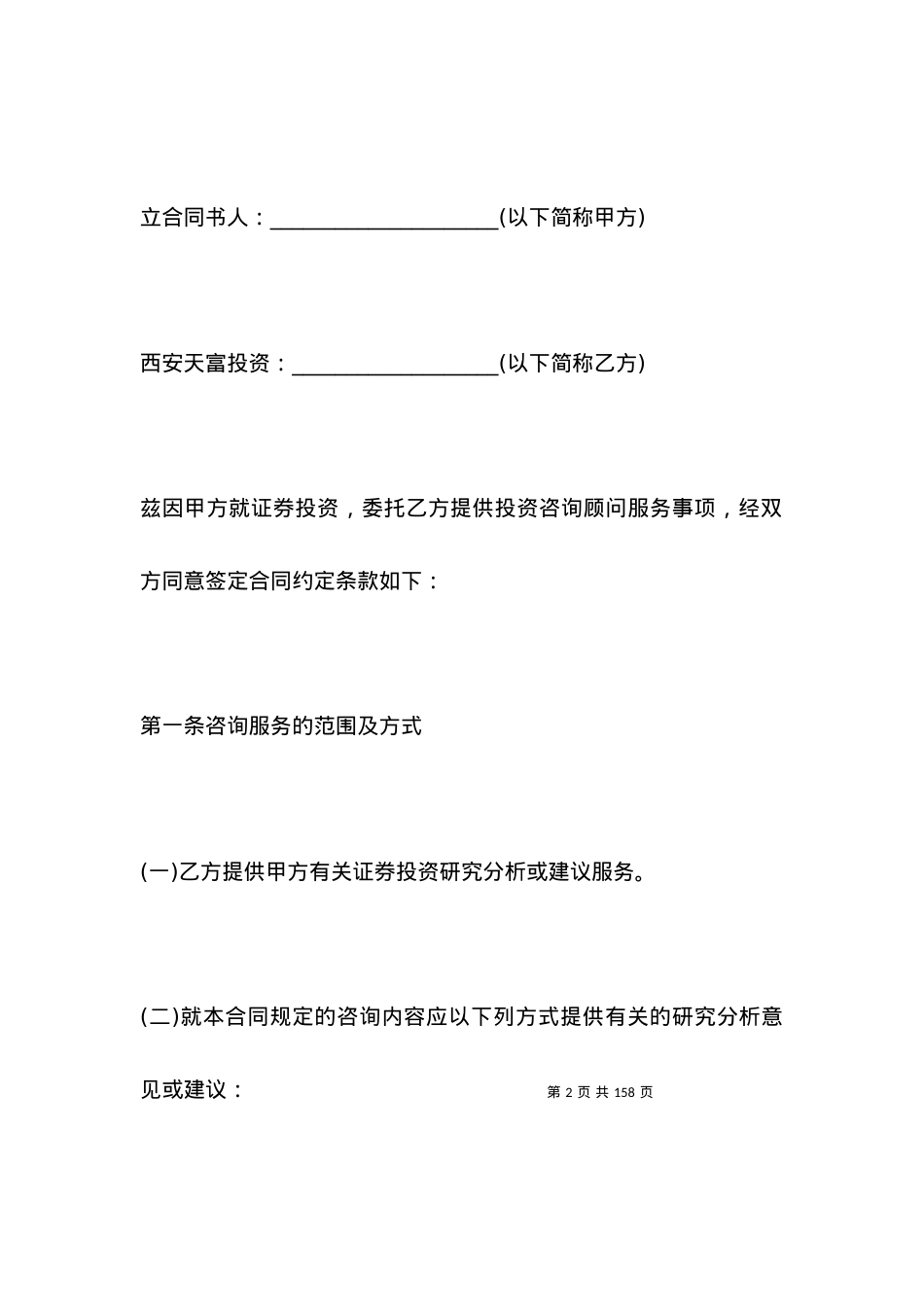 咨询服务合同(4篇)_合同范本.docx_第2页