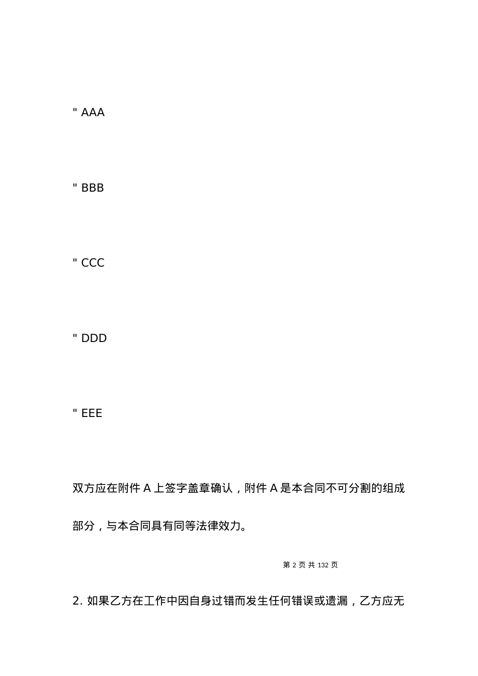 咨询服务合同书模板.docx_第2页