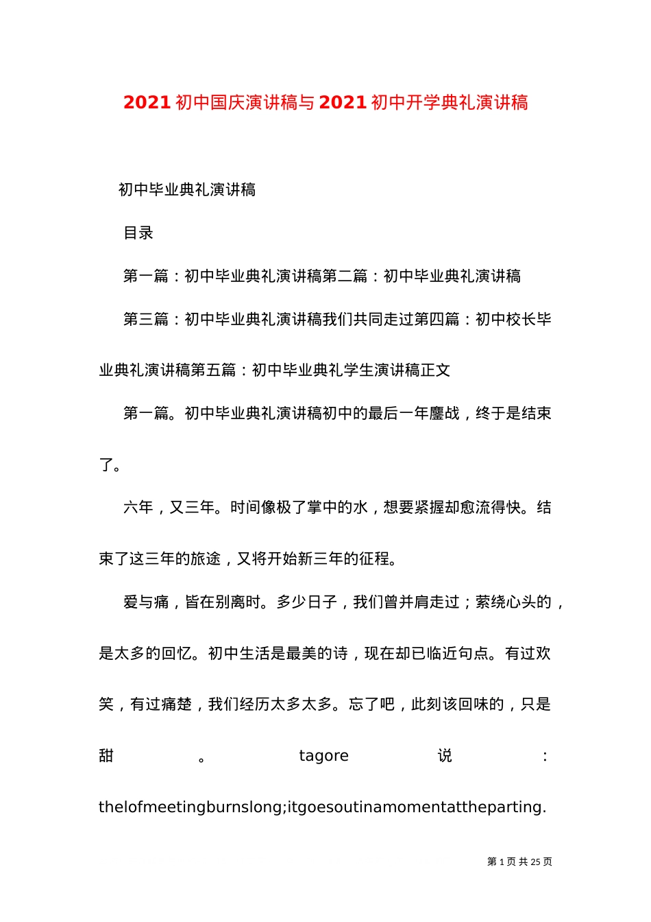 2021初中国庆演讲稿与2021初中开学典礼演讲稿（二）.doc_第1页