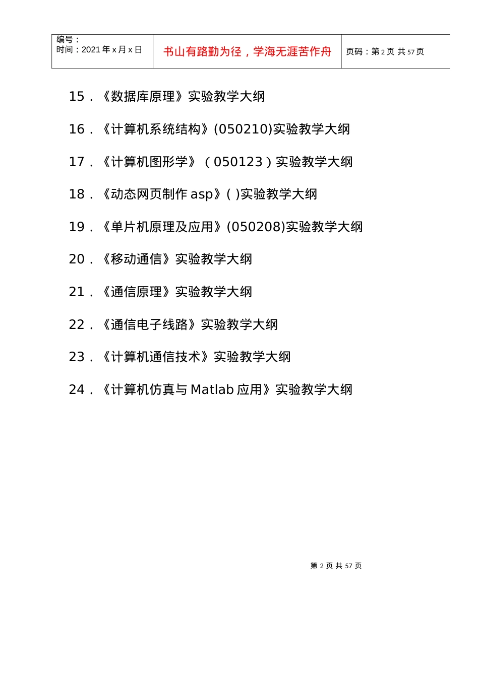 “CAI多媒体课件制作”实验教学大纲.docx_第2页