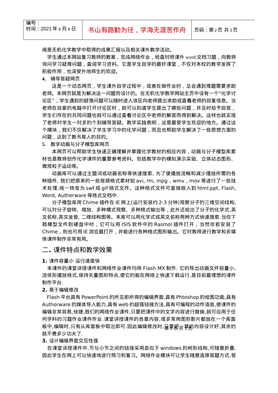 “第五届全国多媒体课件大赛”决赛作品简介.docx_第2页