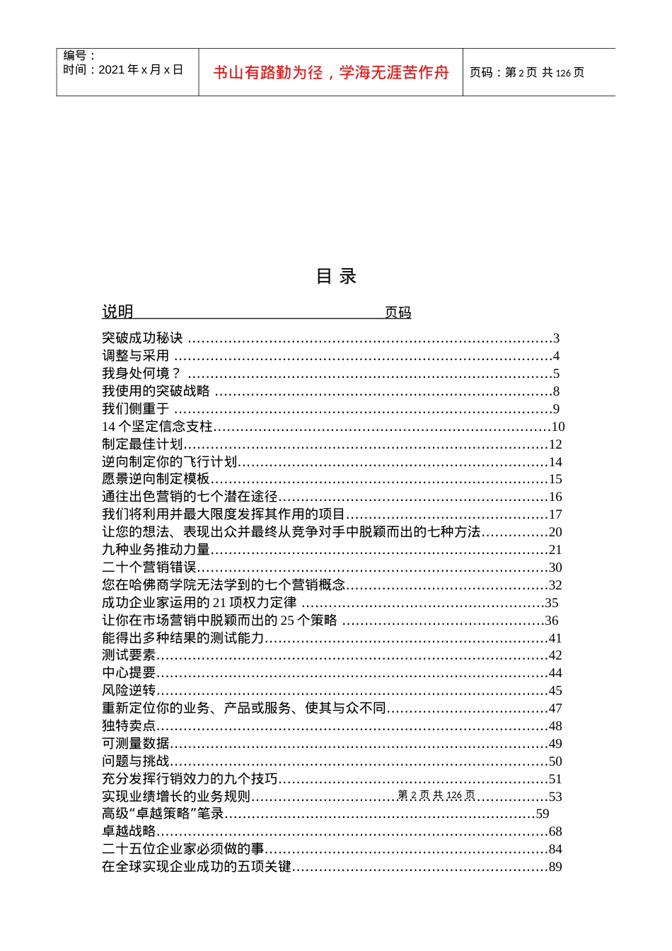“亿万美圆周末”行销课件.docx_第2页