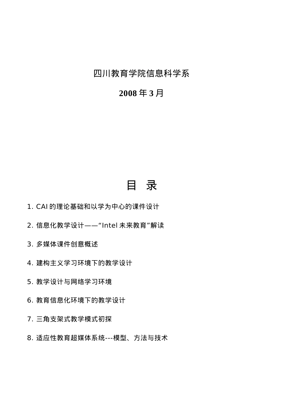 《多媒体课件涉及与制作》学习讨论参考资料.docx_第2页
