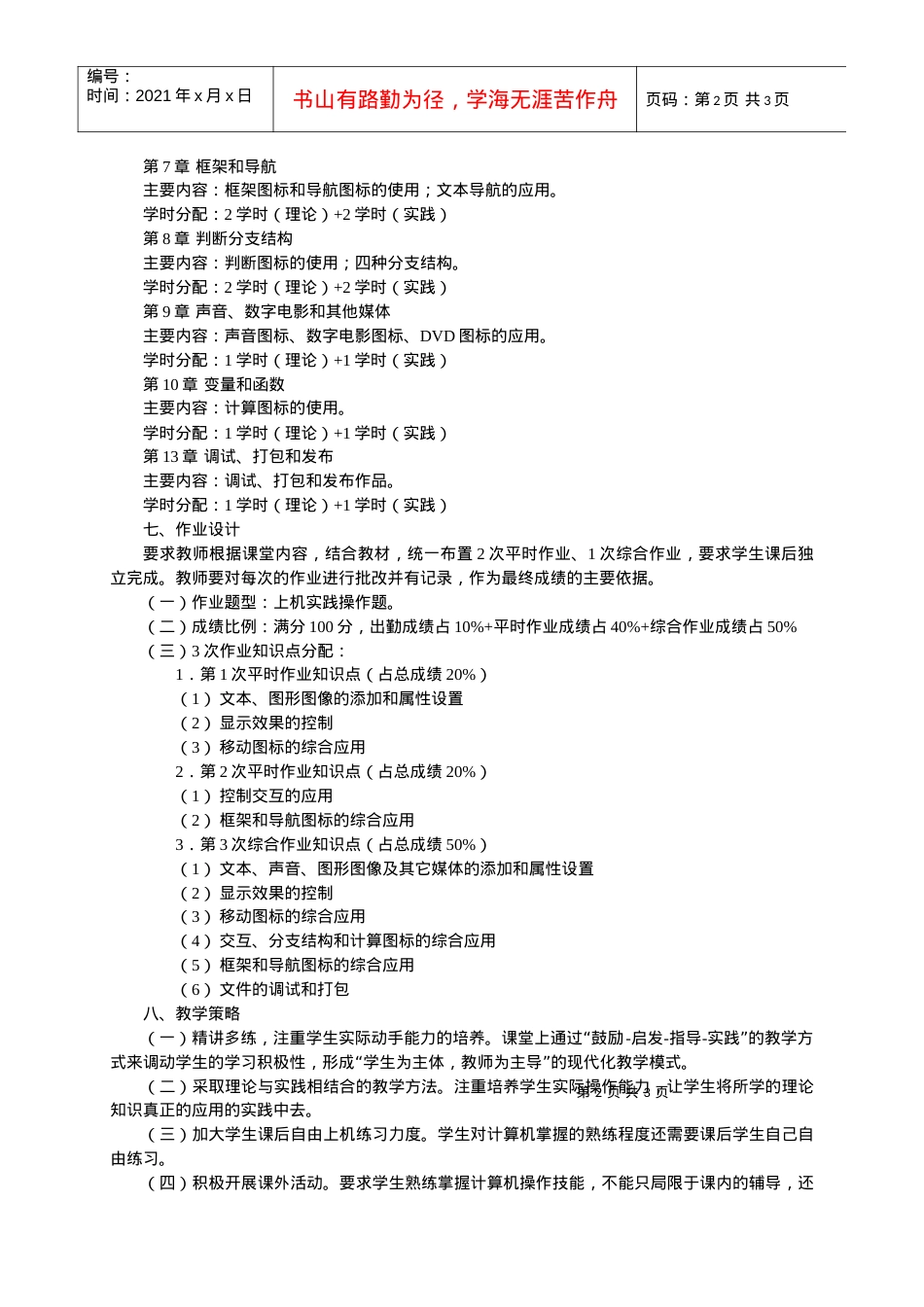 《多媒体课件制作》教学大纲.docx_第2页