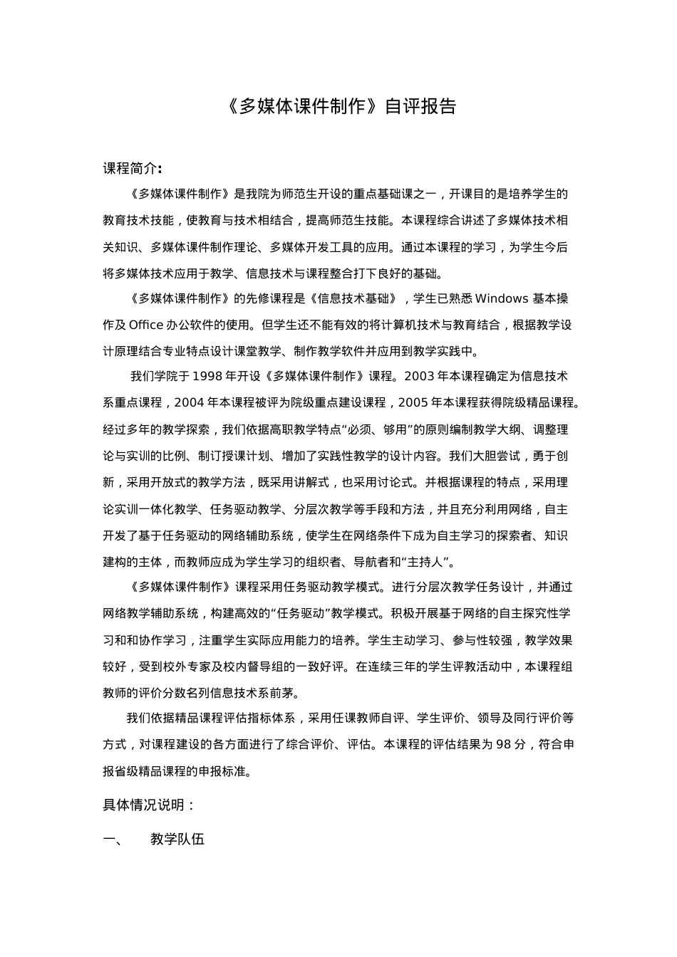 《多媒体课件制作》自评报告.docx_第1页